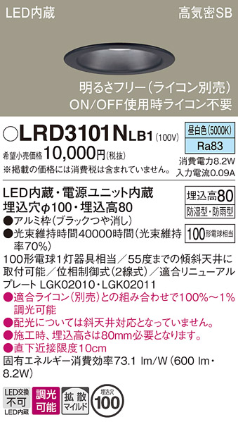 安心のメーカー保証【インボイス対応店】LRD3101NLB1 パナソニック ポーチライト 軒下用 LED  Ｔ区分の画像