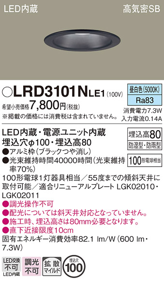 安心のメーカー保証【インボイス対応店】LRD3101NLE1 パナソニック ポーチライト 軒下用 LED  Ｔ区分の画像