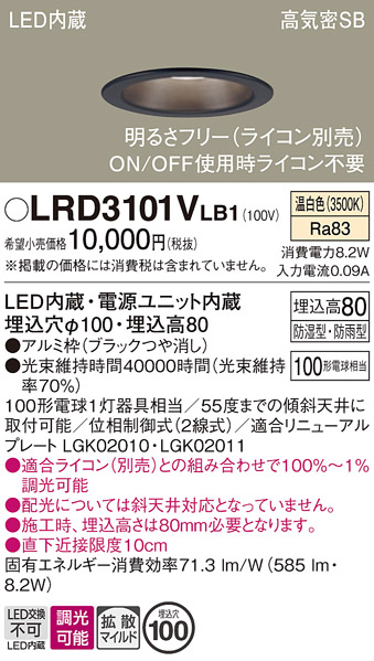 安心のメーカー保証【インボイス対応店】LRD3101VLB1 パナソニック ポーチライト 軒下用 LED  Ｔ区分の画像