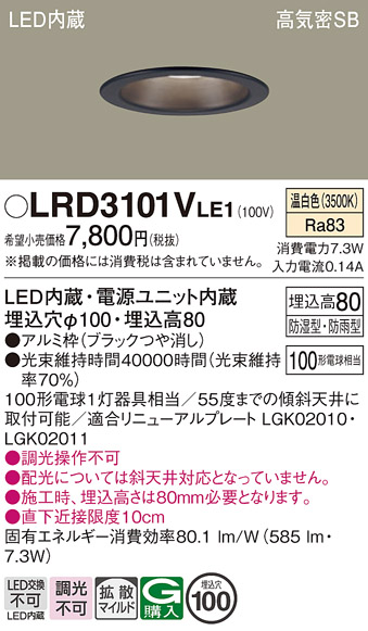 安心のメーカー保証【インボイス対応店】LRD3101VLE1 パナソニック ポーチライト 軒下用 LED  Ｔ区分の画像