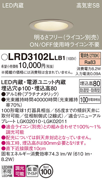 安心のメーカー保証【インボイス対応店】LRD3102LLB1 パナソニック ポーチライト 軒下用 LED  Ｔ区分の画像