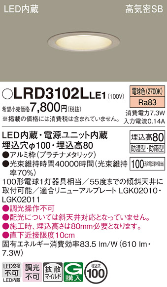 安心のメーカー保証【インボイス対応店】LRD3102LLE1 パナソニック ポーチライト 軒下用 LED  Ｔ区分の画像
