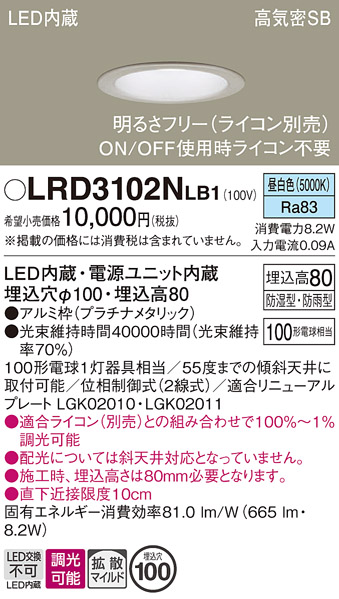 安心のメーカー保証【インボイス対応店】LRD3102NLB1 パナソニック ポーチライト 軒下用 LED  Ｔ区分の画像