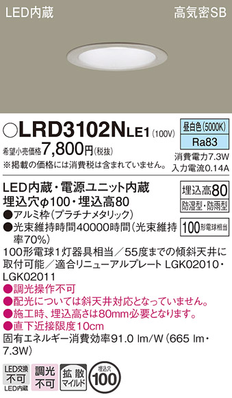 安心のメーカー保証【インボイス対応店】LRD3102NLE1 パナソニック ポーチライト 軒下用 LED  Ｔ区分の画像