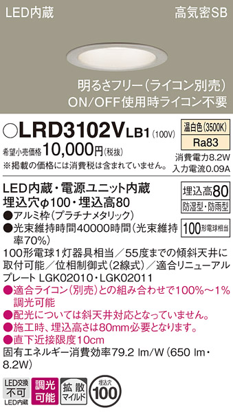 安心のメーカー保証【インボイス対応店】LRD3102VLB1 パナソニック ポーチライト 軒下用 LED  Ｔ区分の画像