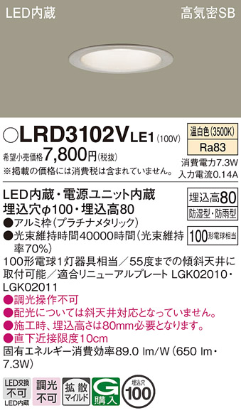 安心のメーカー保証【インボイス対応店】LRD3102VLE1 パナソニック ポーチライト 軒下用 LED  Ｔ区分の画像
