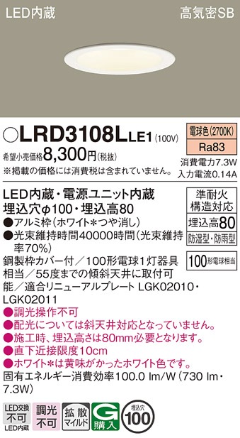安心のメーカー保証【インボイス対応店】LRD3108LLE1 パナソニック ポーチライト 軒下用 LED  Ｈ区分の画像