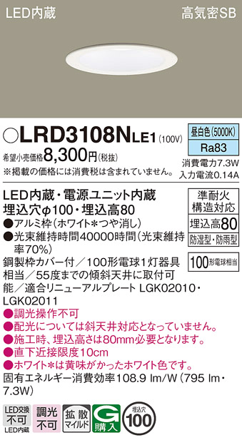 安心のメーカー保証【インボイス対応店】LRD3108NLE1 パナソニック ポーチライト 軒下用 LED  Ｔ区分の画像