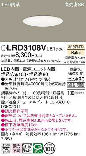 安心のメーカー保証【インボイス対応店】LRD3108VLE1 パナソニック ポーチライト 軒下用 LED  Ｔ区分の画像