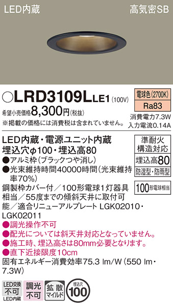 安心のメーカー保証【インボイス対応店】LRD3109LLE1 パナソニック ポーチライト 軒下用 LED  Ｔ区分の画像