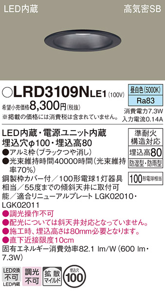 安心のメーカー保証【インボイス対応店】LRD3109NLE1 パナソニック ポーチライト 軒下用 LED  Ｔ区分の画像