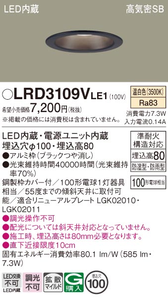 安心のメーカー保証【インボイス対応店】LRD3109VLE1 パナソニック ポーチライト 軒下用 LED  Ｔ区分の画像