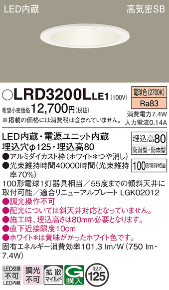 安心のメーカー保証【インボイス対応店】LRD3200LLE1 パナソニック ポーチライト 軒下用 LED  Ｔ区分の画像