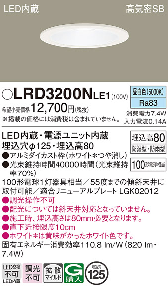 安心のメーカー保証【インボイス対応店】LRD3200NLE1 パナソニック ポーチライト 軒下用 LED  Ｔ区分の画像