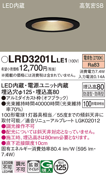 安心のメーカー保証【インボイス対応店】LRD3201LLE1 パナソニック ポーチライト 軒下用 LED  Ｔ区分の画像