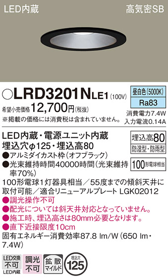 安心のメーカー保証【インボイス対応店】LRD3201NLE1 パナソニック ポーチライト 軒下用 LED  Ｔ区分の画像