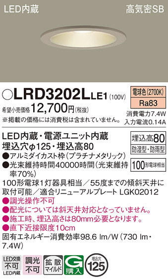 安心のメーカー保証【インボイス対応店】LRD3202LLE1 パナソニック ポーチライト 軒下用 LED  Ｔ区分の画像