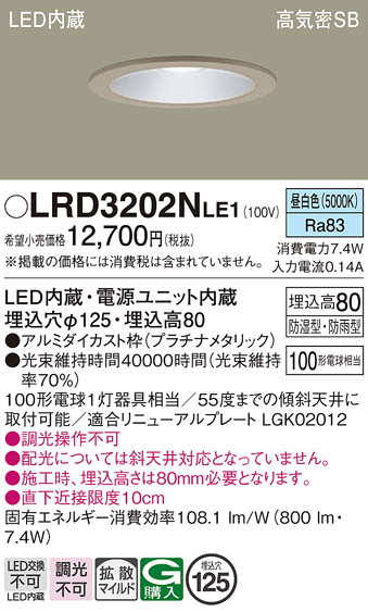 安心のメーカー保証【インボイス対応店】LRD3202NLE1 パナソニック ポーチライト 軒下用 LED  Ｔ区分の画像