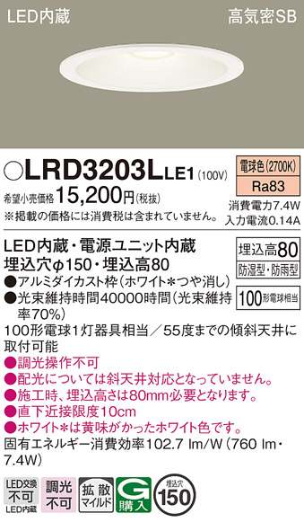 安心のメーカー保証【インボイス対応店】LRD3203LLE1 パナソニック ポーチライト 軒下用 LED  Ｔ区分の画像