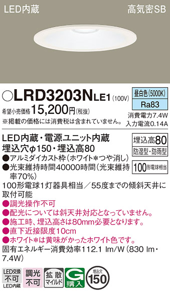 安心のメーカー保証【インボイス対応店】LRD3203NLE1 パナソニック ポーチライト 軒下用 LED  Ｔ区分の画像