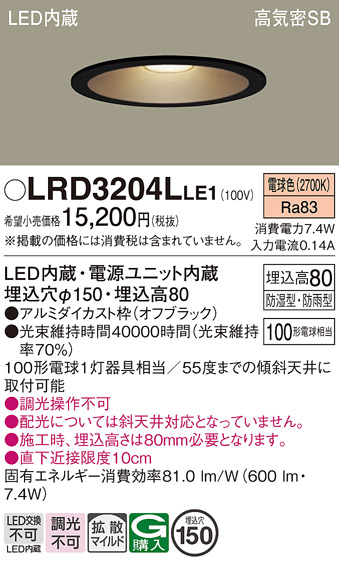 安心のメーカー保証【インボイス対応店】LRD3204LLE1 パナソニック ポーチライト 軒下用 LED  Ｔ区分の画像