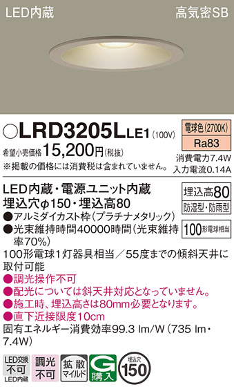 安心のメーカー保証【インボイス対応店】LRD3205LLE1 パナソニック ポーチライト 軒下用 LED  Ｔ区分の画像