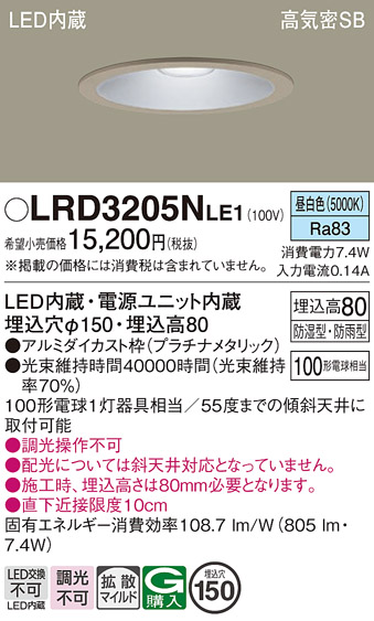 安心のメーカー保証【インボイス対応店】LRD3205NLE1 パナソニック ポーチライト 軒下用 LED  Ｔ区分の画像