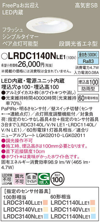 安心のメーカー保証【インボイス対応店】LRDC1140NLE1 パナソニック ポーチライト 軒下用 FreePa LED  Ｔ区分の画像