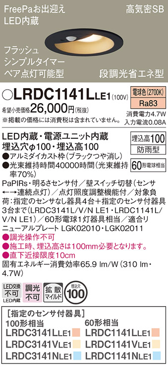 安心のメーカー保証【インボイス対応店】LRDC1141LLE1 パナソニック ポーチライト 軒下用 FreePa LED  Ｔ区分の画像