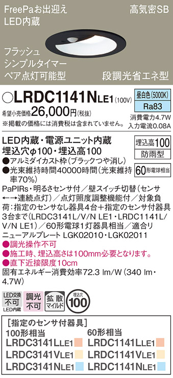 安心のメーカー保証【インボイス対応店】LRDC1141NLE1 パナソニック ポーチライト 軒下用 FreePa LED  Ｔ区分の画像