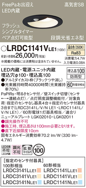 安心のメーカー保証【インボイス対応店】LRDC1141VLE1 パナソニック ポーチライト 軒下用 FreePa LED  Ｔ区分の画像