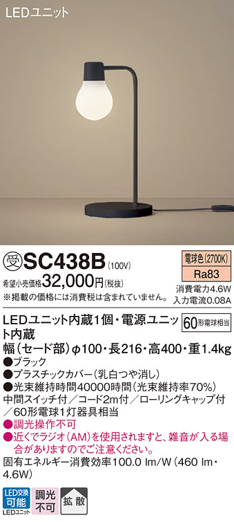 安心のメーカー保証【インボイス対応店】SC438B パナソニック スタンド LED  受注生産品  Ｎ区分の画像