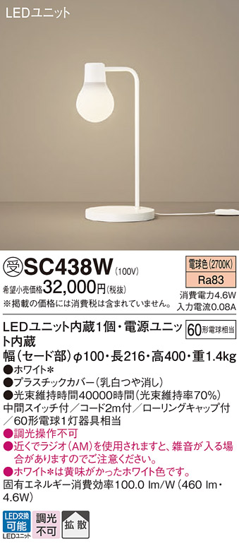 安心のメーカー保証【インボイス対応店】SC438W パナソニック スタンド LED  受注生産品  Ｎ区分の画像