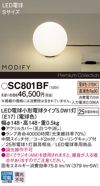 安心のメーカー保証【インボイス対応店】SC801BF パナソニック スタンド LED  Ｎ区分の画像