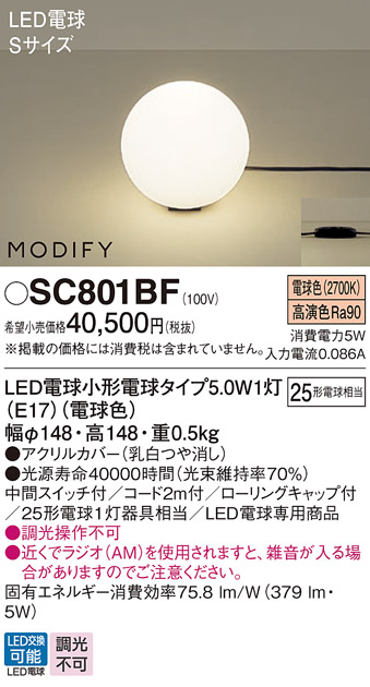 安心のメーカー保証【インボイス対応店】SC801BF パナソニック スタンド LED  Ｎ区分画像