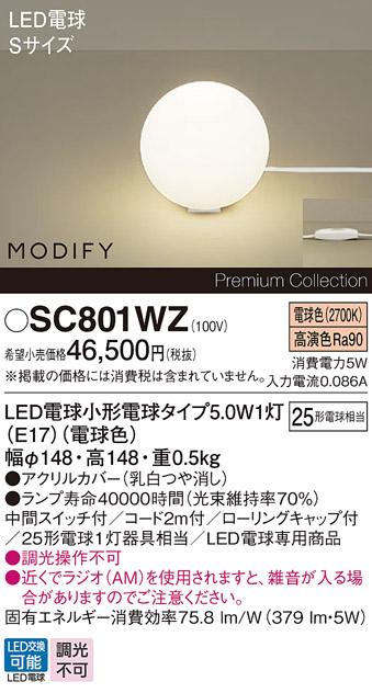 安心のメーカー保証【インボイス対応店】SC801WZ パナソニック スタンド LED  Ｎ区分の画像