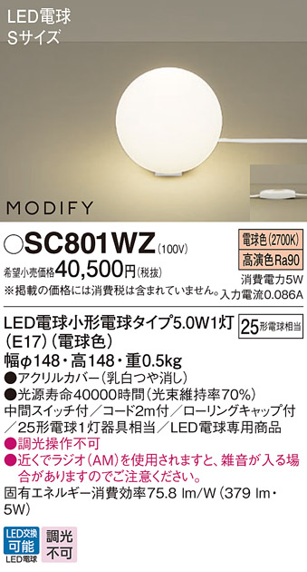 安心のメーカー保証【インボイス対応店】SC801WZ パナソニック スタンド LED  Ｎ区分の画像