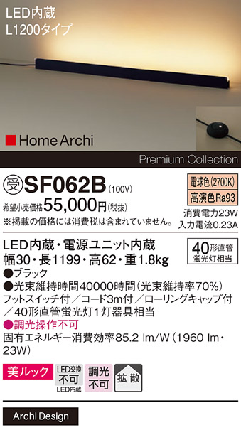 安心のメーカー保証【インボイス対応店】SF062B パナソニック スタンド LED  受注生産品  Ｎ区分の画像