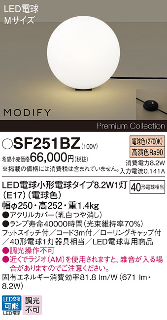 安心のメーカー保証【インボイス対応店】SF251BZ パナソニック スタンド LED  Ｎ区分の画像