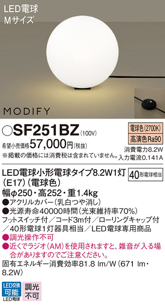 安心のメーカー保証【インボイス対応店】SF251BZ パナソニック スタンド LED  Ｎ区分の画像