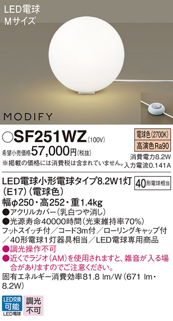 安心のメーカー保証【インボイス対応店】SF251WZ パナソニック スタンド LED  Ｎ区分の画像