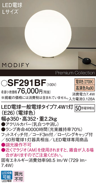 安心のメーカー保証【インボイス対応店】SF291BF パナソニック スタンド LED  Ｎ区分の画像