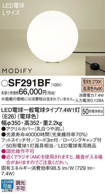 安心のメーカー保証【インボイス対応店】SF291BF パナソニック スタンド LED  Ｎ区分の画像