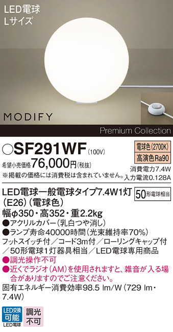 安心のメーカー保証【インボイス対応店】SF291WF パナソニック スタンド LED  Ｎ区分の画像