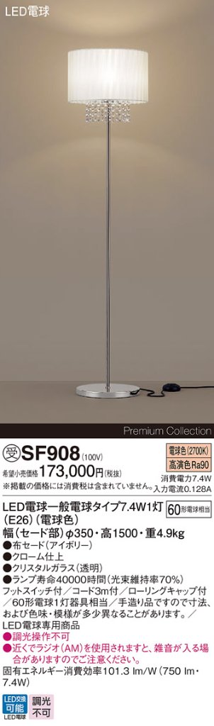 安心のメーカー保証【インボイス対応店】SF908 パナソニック スタンド LED  受注生産品  Ｎ区分の画像
