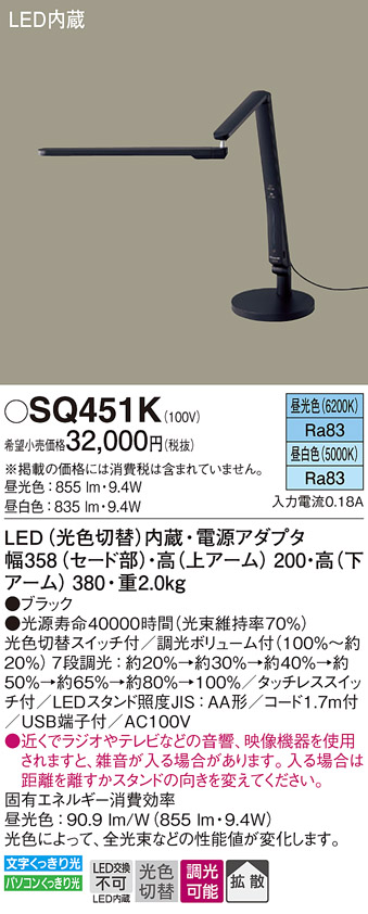 安心のメーカー保証【インボイス対応店】SQ451K パナソニック スタンド LED  Ｎ区分の画像