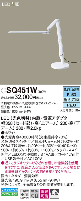 安心のメーカー保証【インボイス対応店】SQ451W パナソニック スタンド LED  Ｎ区分の画像