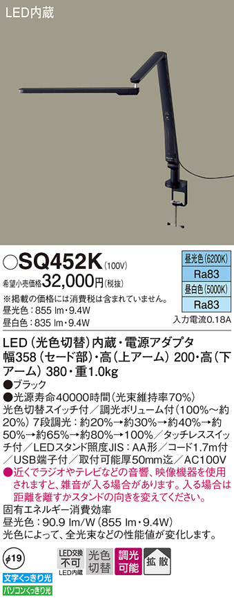 安心のメーカー保証【インボイス対応店】SQ452K パナソニック スタンド LED  Ｎ区分の画像