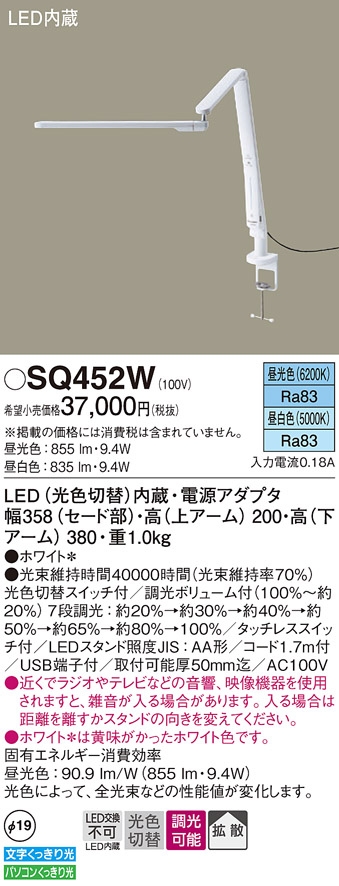 安心のメーカー保証【インボイス対応店】SQ452W パナソニック スタンド LED  Ｎ区分の画像