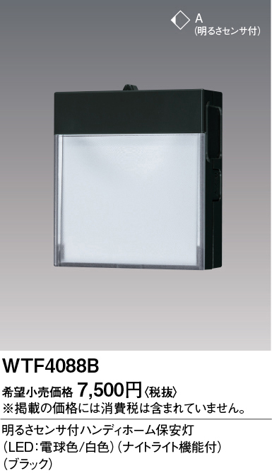 安心のメーカー保証【インボイス対応店】WTF4088B （専用埋込コンセント別売） パナソニック ブラケット フットライト ホーム保安灯 LED  Ｎ区分の画像